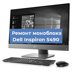 Замена материнской платы на моноблоке Dell Inspiron 5490 в Санкт-Петербурге